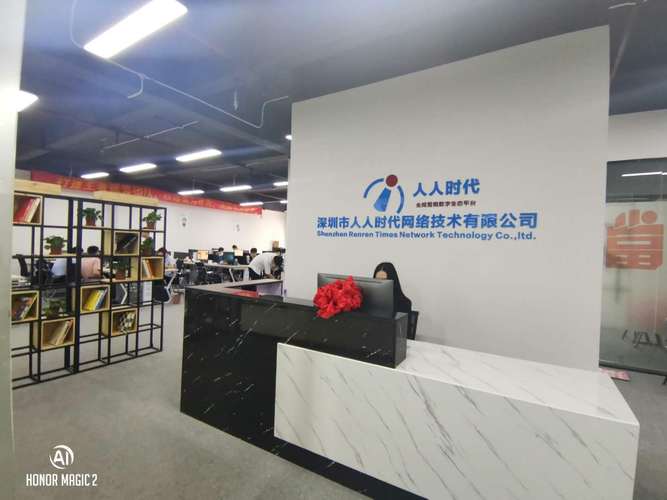 深圳市人人时代网络技术