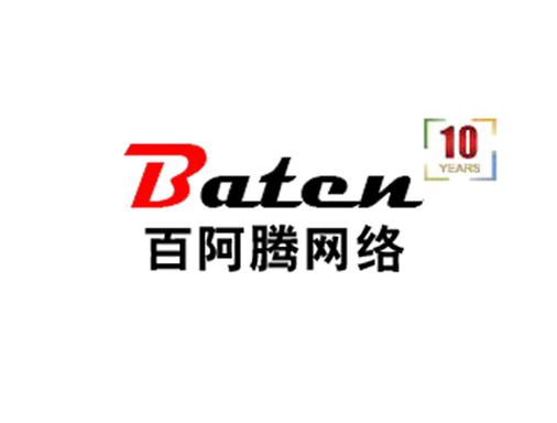 深圳市百阿腾网络信息技术 引领深圳网络技术开发新浪潮